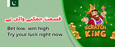 روزانہ بڑے انعامات پائیں banner
